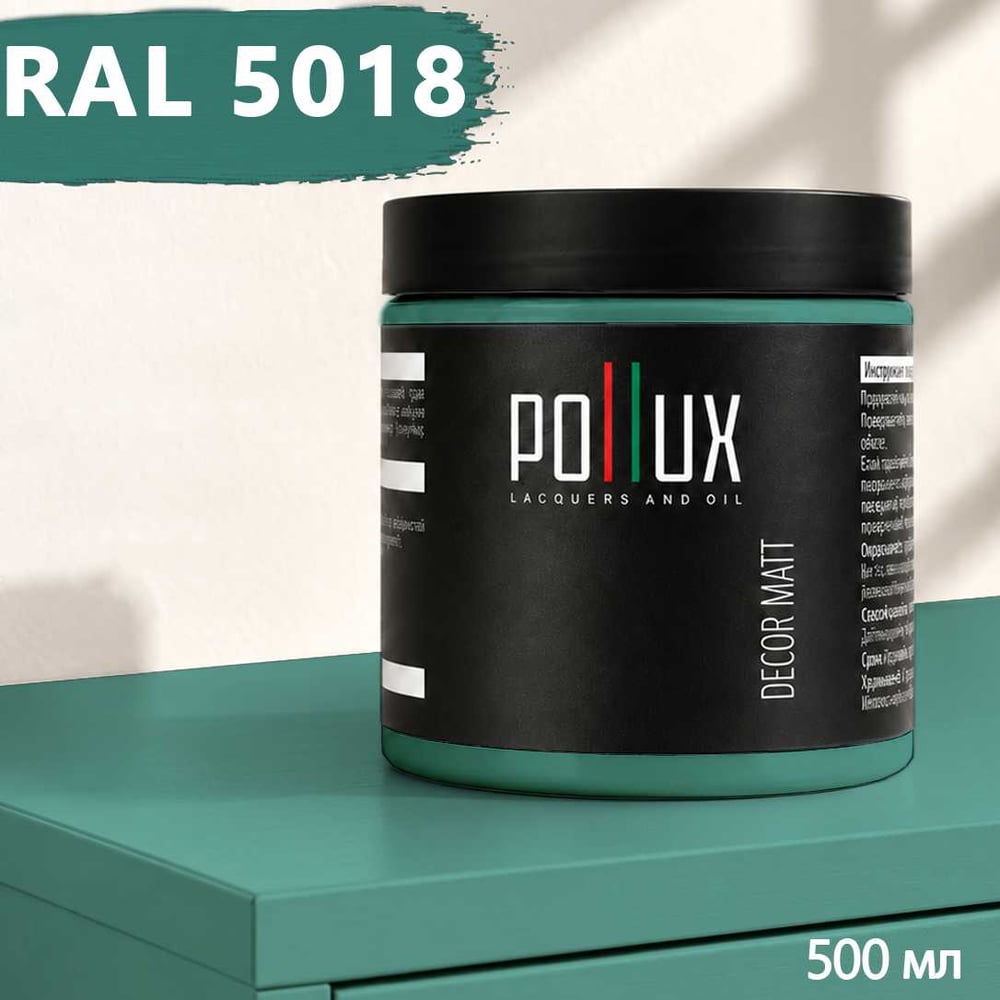 Изображение товара Краска для мебели быстросохнущая, без запаха Pollux цвет синий, Ral 5018, 0,5л PDM-5018-05L Изображение товара Краска для мебели быстросохнущая, без запаха Pollux цвет синий, Ral 5018, 0,5л PDM-5018-05L