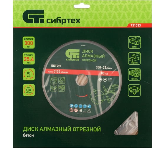 Изображение товара Диск алмазный по бетону (300x25.4 мм; сухой/мокрый рез) СИБРТЕХ 731033
