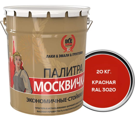 Изображение товара Грунт-эмаль Москвичка алкидно-уретановая 3 в 1 красная, RAL 3020 20 кг 4620105772358