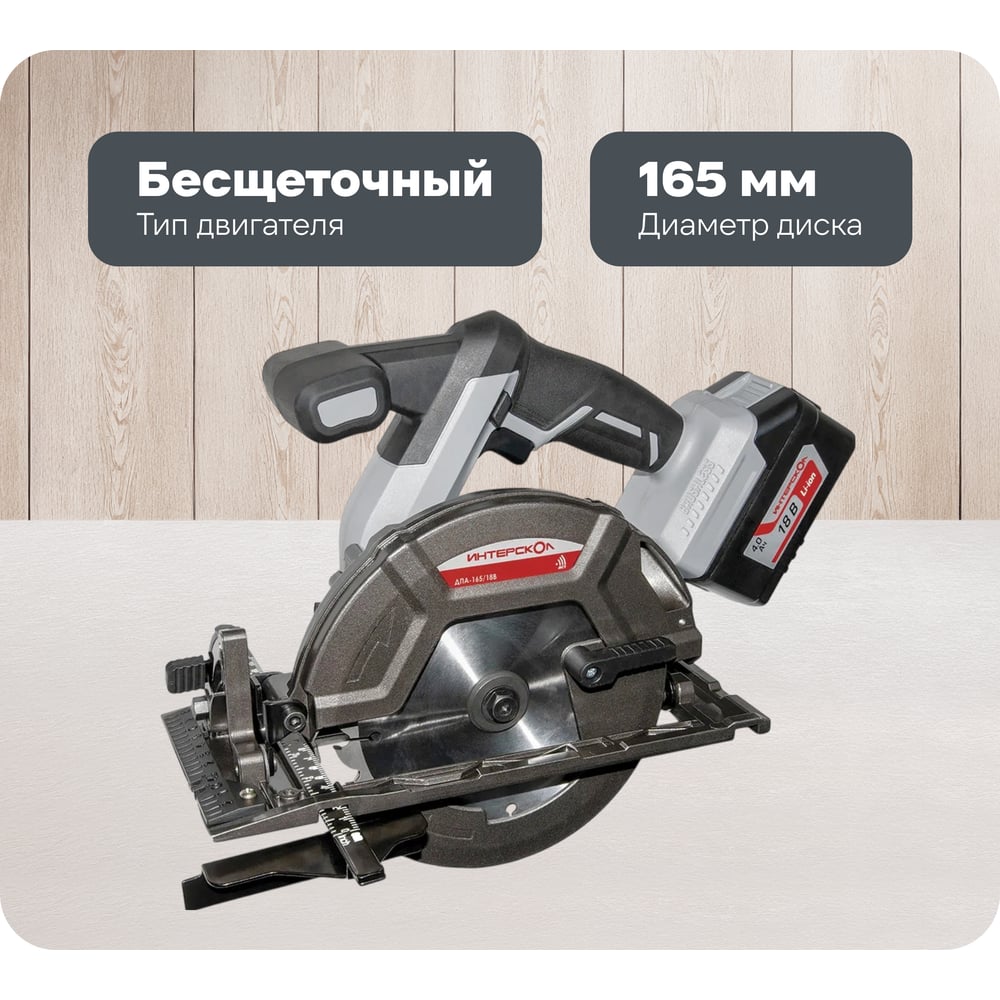 Изображение товара Аккумуляторная дисковая пила ИНТЕРСКОЛ ДПА-165/18В с кейсом