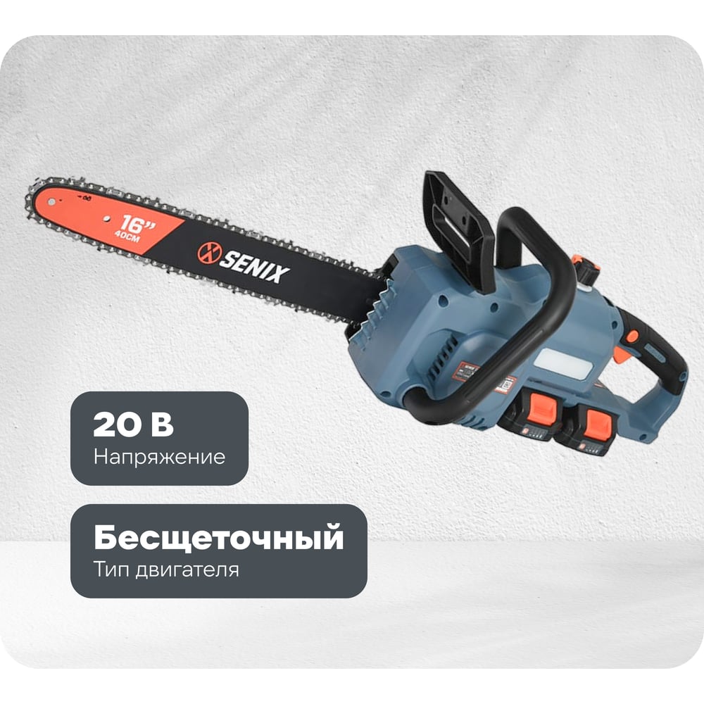 Изображение товара Пила цепная аккумуляторная SENIX 2x2 40V, 40см, 2 акб, 1зу CSX2-M2-EU