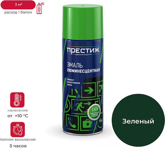 Изображение товара Аэрозольная краска ПРЕСТИЖ люминесцентная зеленая, 425 мл 211156
