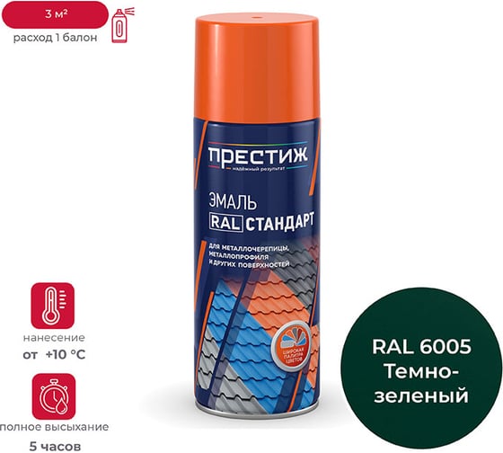 Изображение товара Аэрозольная краска ПРЕСТИЖ RAL-6005 зеленый мох, 425 мл 211150