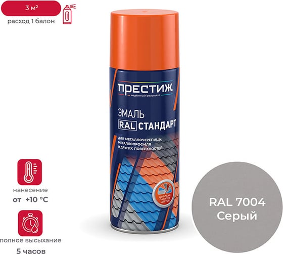 Изображение товара Аэрозольная краска ПРЕСТИЖ RAL-7004 сигнальная серая, 425 мл 211149