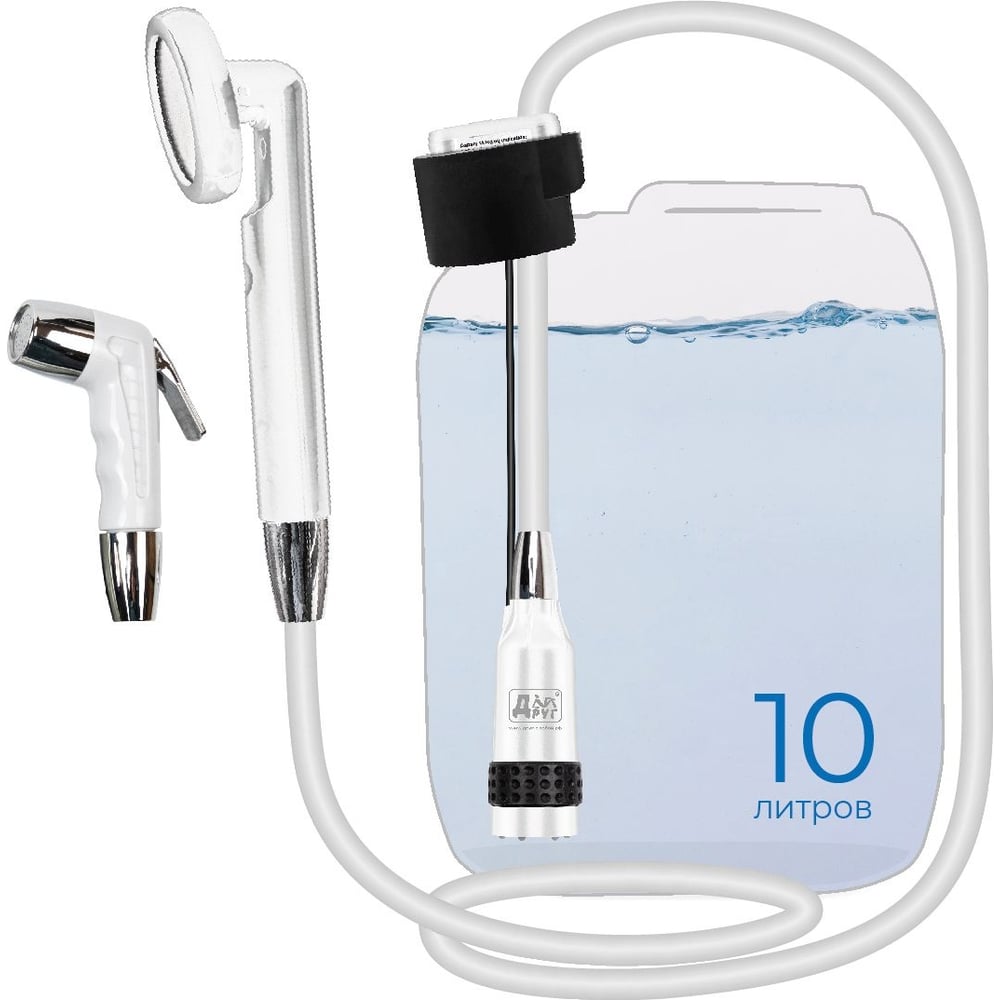 Переносной универсальный душ Друг ДПУ-10