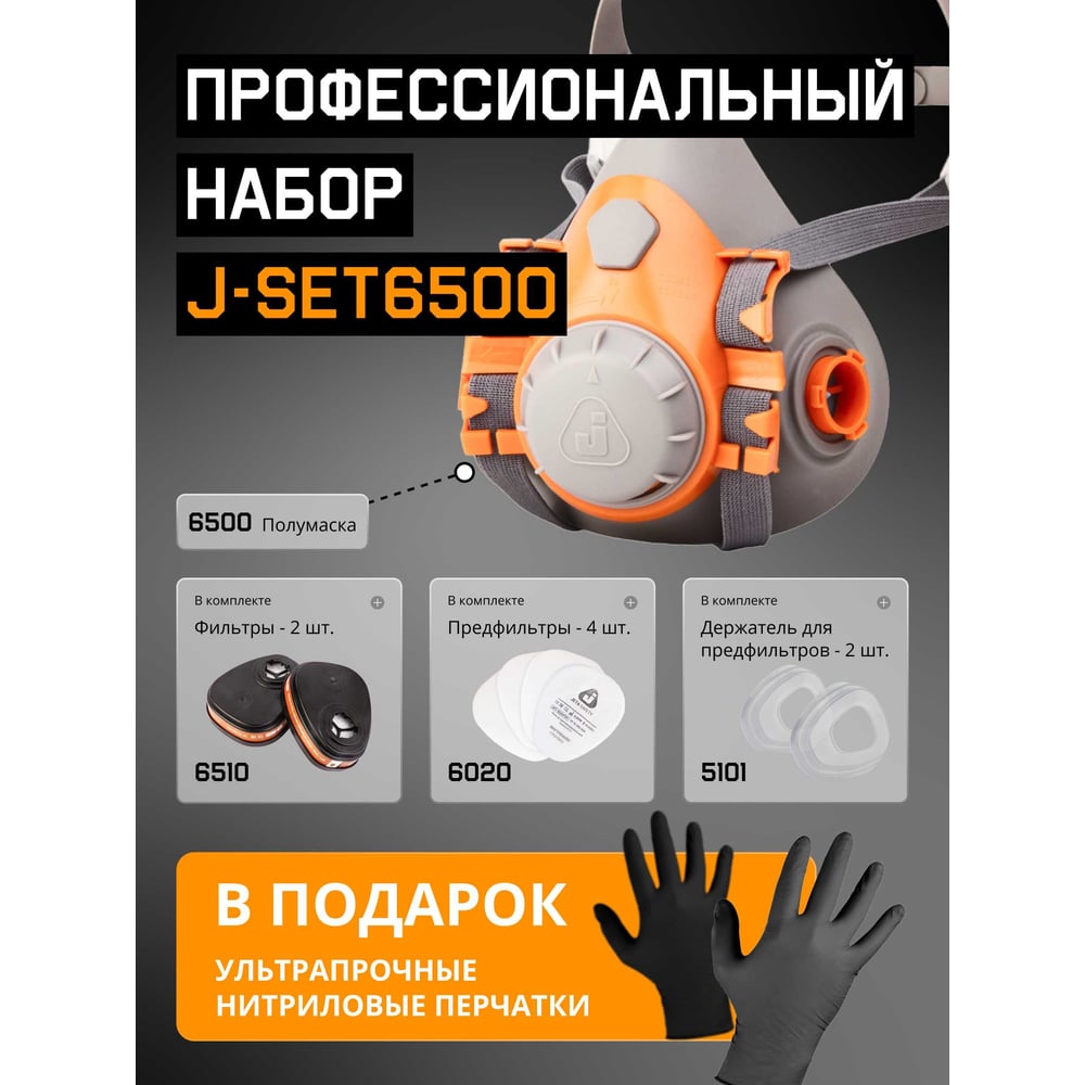 Полумаска Комплект для защиты дыхания Jeta Safety J-SET J-SET6500-S
