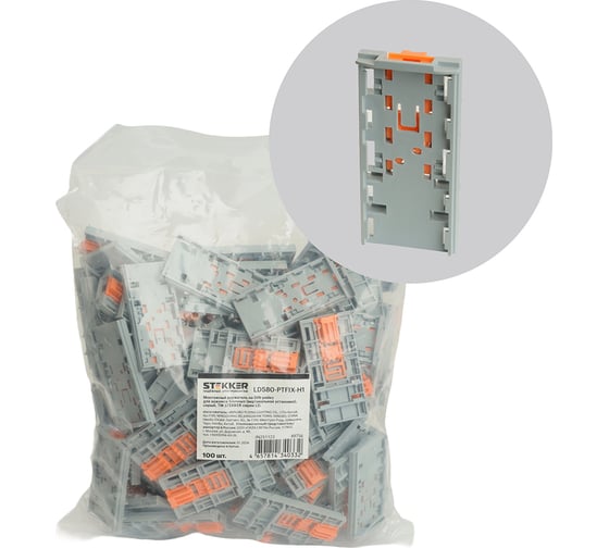 Изображение товара Монтажный держатель STEKKER на DIN-рейку для зажимов блочных (вертикальная установка), серый LD580-PTFIX-H1, 100 шт 49756