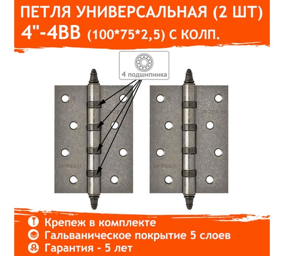 Изображение товара Универсальная петля НОРА-М 4"-4ВВ CHP застар.серебро 100х75х2,5 5460