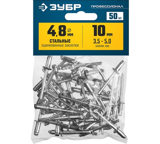 Изображение товара Стальные заклепки Зубр Профессионал 4.8 х 10 мм, 50 шт. 313126-48-10