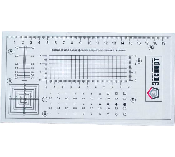 Изображение товара Трафарет для расшифровки радиографических снимков НТЦ Эксперт ntc-000142