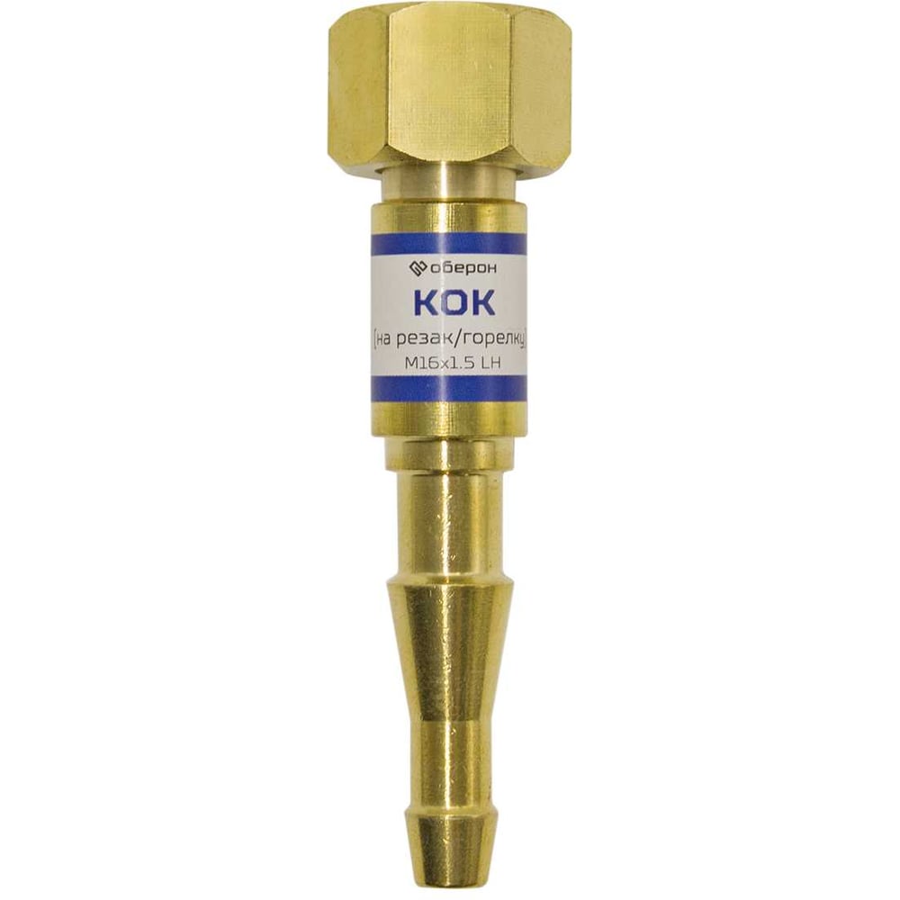 Изображение товара Клапан обратного удара КОК на резак и горелку Оберон N5120 компактный и надежный