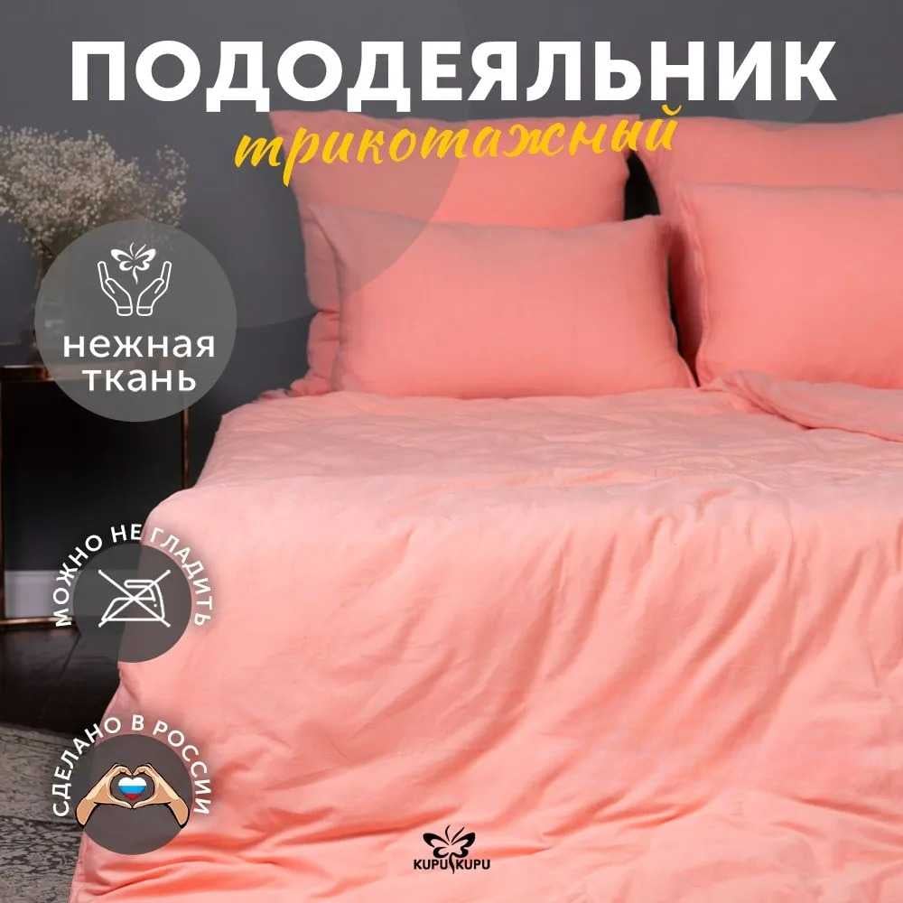 Изображение товара Пододеяльник KUPU-KUPU VIOLETT 220x200 трикотаж коралл евро