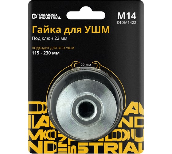 Изображение товара Гайка для УШМ М14 под ключ 22 мм Diamond Industrial DIDM1422
