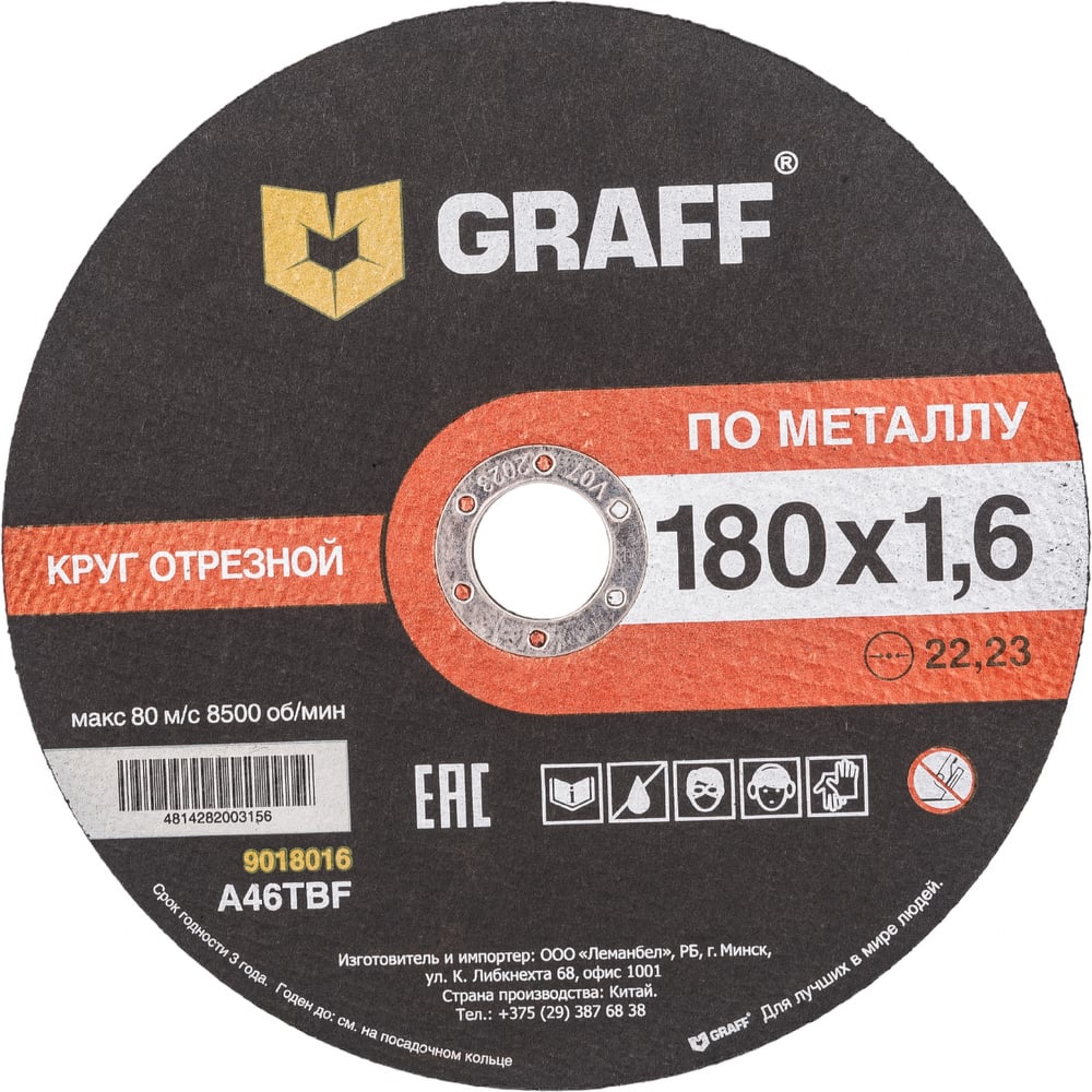 Отрезной круг по металлу GRAFF пильный диск для ушм по дереву graff speedcutter диаметр 125 мм посадочный 22 2 мм толщина 3 8 мм