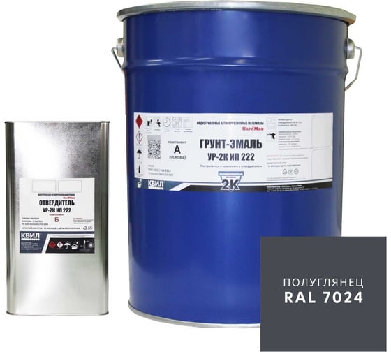 Изображение товара Грунт-эмаль HardMax УР-2К ИП 222.50 ПГ RAL 7024 Серый графит (комплект 19,6 кг) 4690417108381