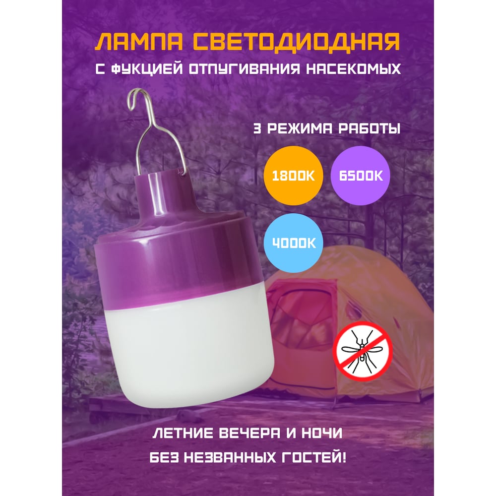 Изображение товара Лампа светодиодная Фарлайт аккумуляторная с антимоскитным режимом и компасом 600 люмен