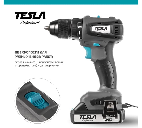 Изображение товара Аккумуляторная дрель Tesla TCD18BL 18В 2x2.0Ач LiION 13мм 0-400/0-1500об/мин 55Нм 1ч кейс 840369