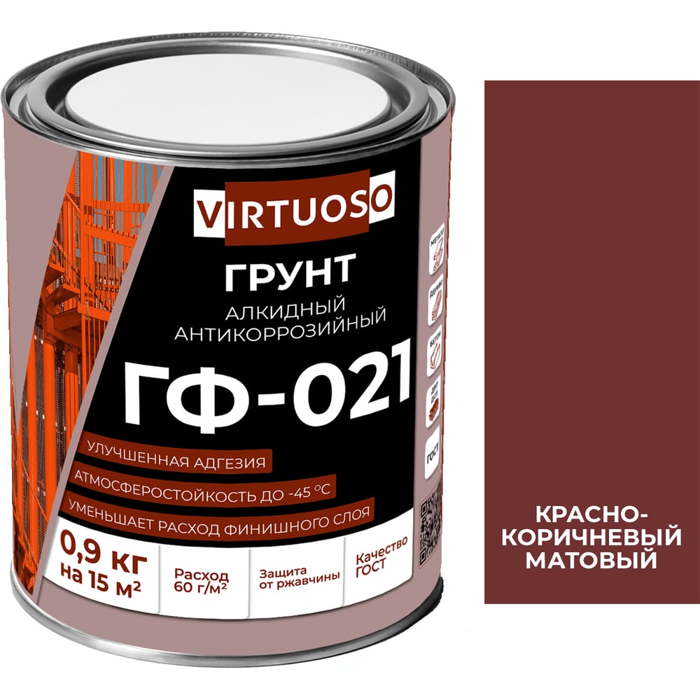 Изображение товара Грунтовка по металлу VIRTUOSO ГФ-021 красно-коричневая 0,9 кг