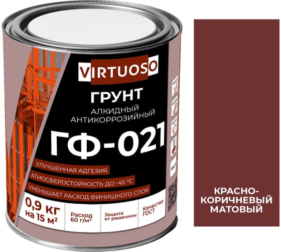 Изображение товара Грунтовка по металлу VIRTUOSO ГФ-021 красно-коричневая 0,9 кг 11588626