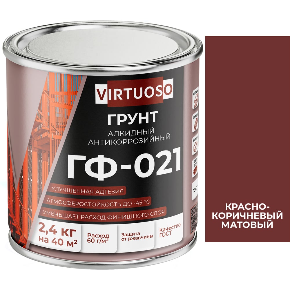 Изображение товара Грунтовка по металлу VIRTUOSO ГФ-021 2,4 кг красно-коричневая