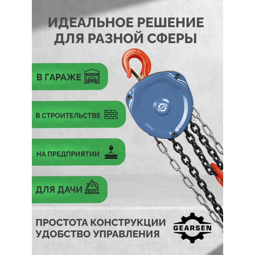 Изображение товара Ручная цепная таль GEARSEN HSZ-C 2т х 3м GHSZC 2030