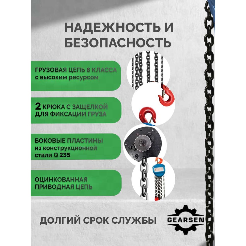 Изображение товара Ручная цепная таль GEARSEN HSZ-C 3т х 12м GHSZC 30120