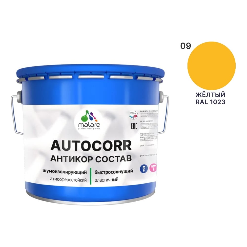 Изображение товара Антикоррозийное покрытие MALARE желтое 12,5 кг для автомобиля