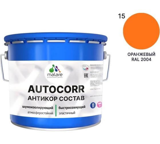 Изображение товара Антикоррозийное покрытие для автомобиля MALARE цвет RAL 2004 оранжевый, матовая, 12,5 кг. 4610362813918