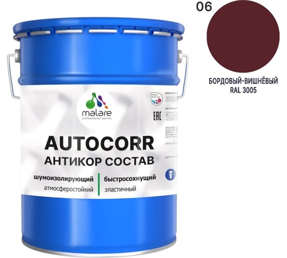 Изображение товара Антикоррозийное покрытие для автомобиля MALARE цвет RAL 3005 вишнево-бордовый, матовая, 20 кг. 4610362813987