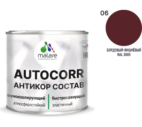 Изображение товара Антикоррозийное покрытие для автомобиля MALARE цвет RAL 3005 вишнево-бордовый, матовая, 2,5 кг. 4610362813970