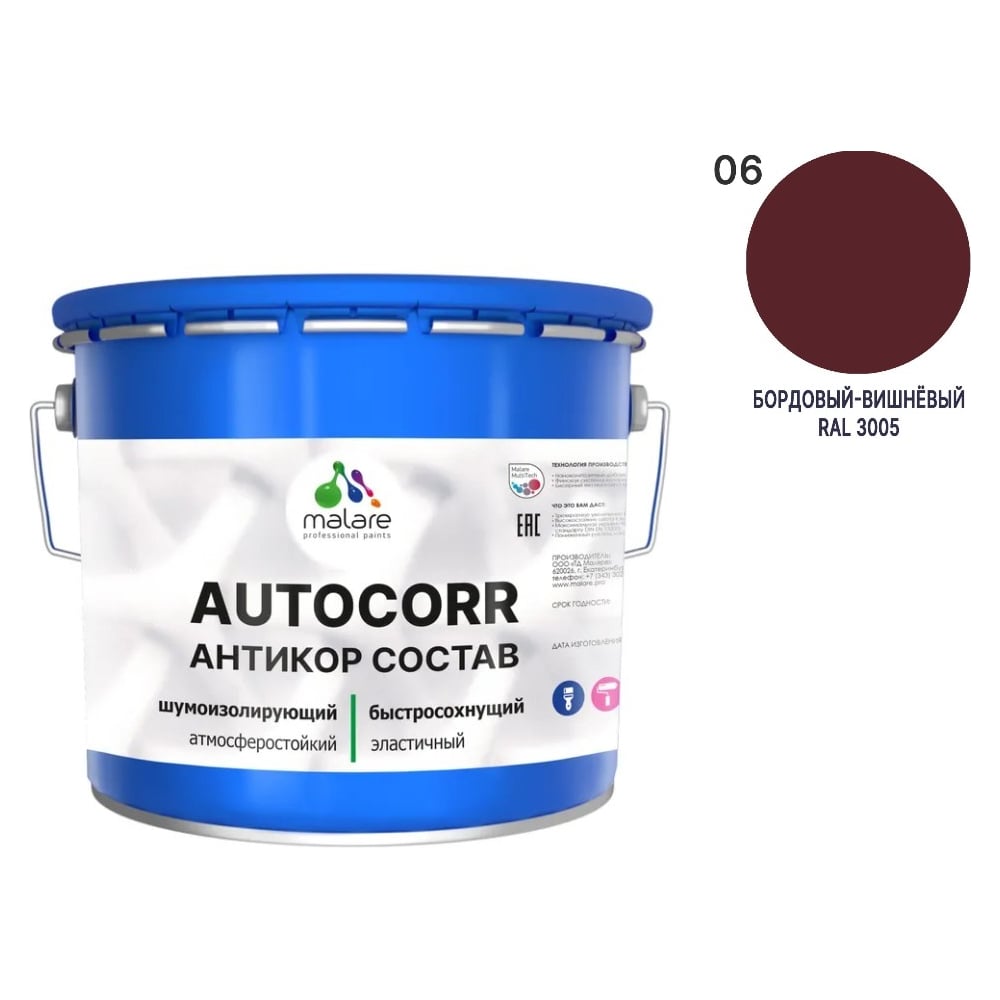 Изображение товара Антикоррозийное покрытие MALARE RAL 3005 вишнево-бордовый 12.5 кг матовое