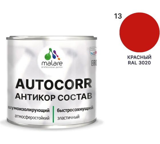 Изображение товара Антикоррозийное покрытие для автомобиля MALARE цвет RAL 3020 красный, матовая, 0,8 кг. 4610362813994