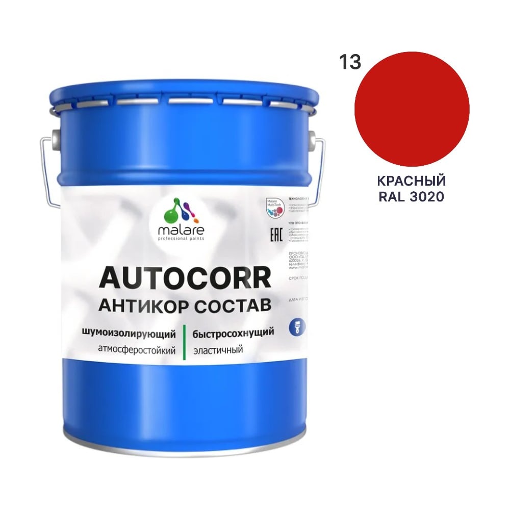 Изображение товара Антикоррозийное покрытие для автомобиля MALARE RAL 3020 красный матовый 20 кг