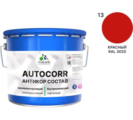 Изображение товара Антикоррозийное покрытие для автомобиля MALARE цвет RAL 3020 красный, матовая, 12,5 кг. 4610362814014