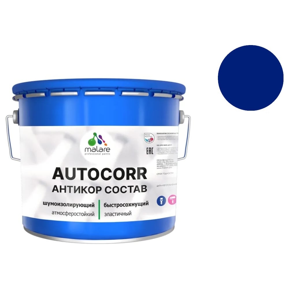 Изображение товара Антикоррозийное покрытие MALARE для автомобиля 12,5 кг синий RAL 5005 матовое