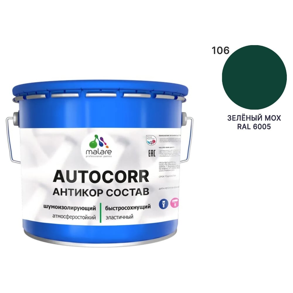 Изображение товара Антикоррозийное покрытие MALARE RAL 6005, 12,5 кг - зелёный мох