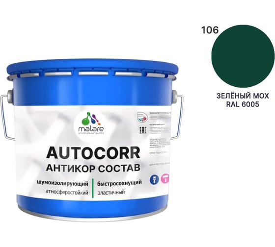 Изображение товара Антикоррозийное покрытие для автомобиля MALARE цвет RAL 6005 зелёный мох, матовая, 12,5 кг. 4610362814168