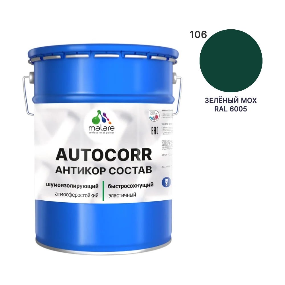 Изображение товара Антикоррозийное покрытие для автомобиля MALARE зелёный мох 20 кг