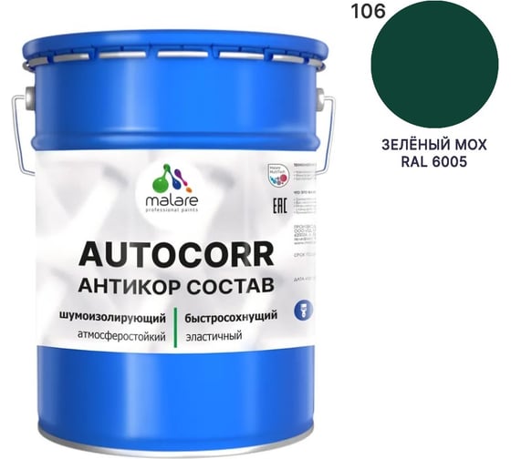 Изображение товара Антикоррозийное покрытие для автомобиля MALARE цвет RAL 6005 зелёный мох, матовая, 20 кг. 4610362814182