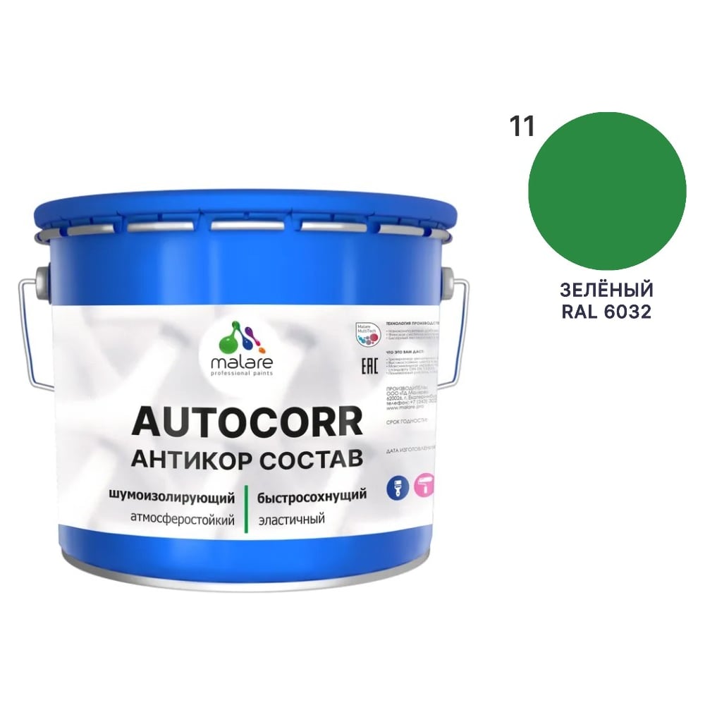 Изображение товара Антикоррозийное покрытие MALARE цвет RAL 6032 для автомобилей 12,5 кг