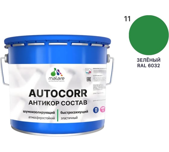 Изображение товара Антикоррозийное покрытие для автомобиля MALARE цвет RAL 6032 зеленый, матовая, 12,5 кг. 4610362814212