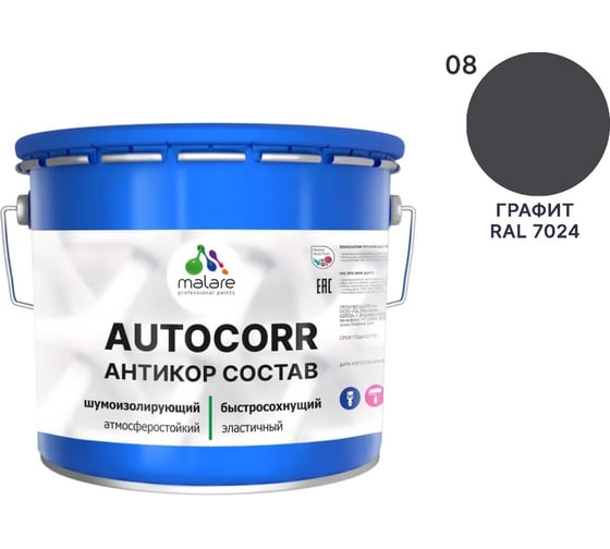 Изображение товара Антикоррозийное покрытие для автомобиля MALARE цвет RAL 7024 графитово-серый, матовая, 12,5 кг. 4610362814311
