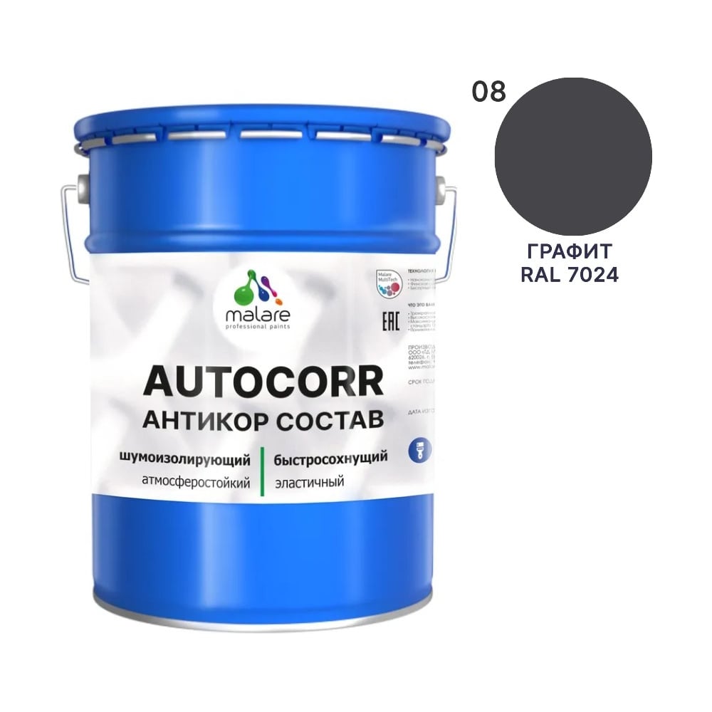 Изображение товара Антикоррозийное покрытие MALARE RAL 7024 графитово-серый 20 кг матовое для автомобиля