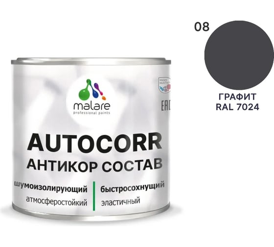 Изображение товара Антикоррозийное покрытие для автомобиля MALARE цвет RAL 7024 графитово-серый, матовая, 1,25 кг. 4610362814304