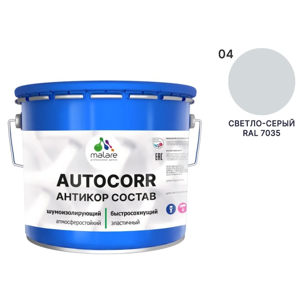 Изображение товара Антикоррозийное покрытие MALARE RAL 7035 светло-серый 12.5 кг для автомобиля