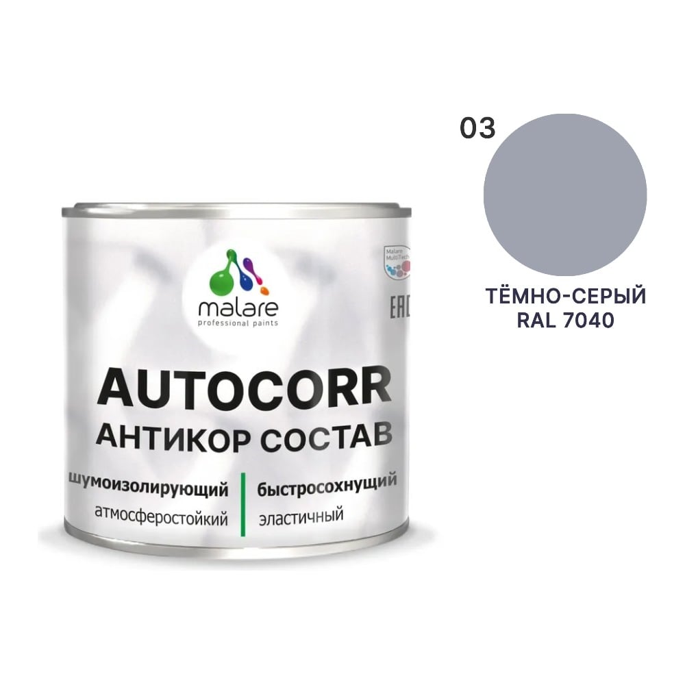 Изображение товара Антикоррозийное покрытие MALARE RAL 7040 темно-серый матовое 0,8 кг для автомобиля
