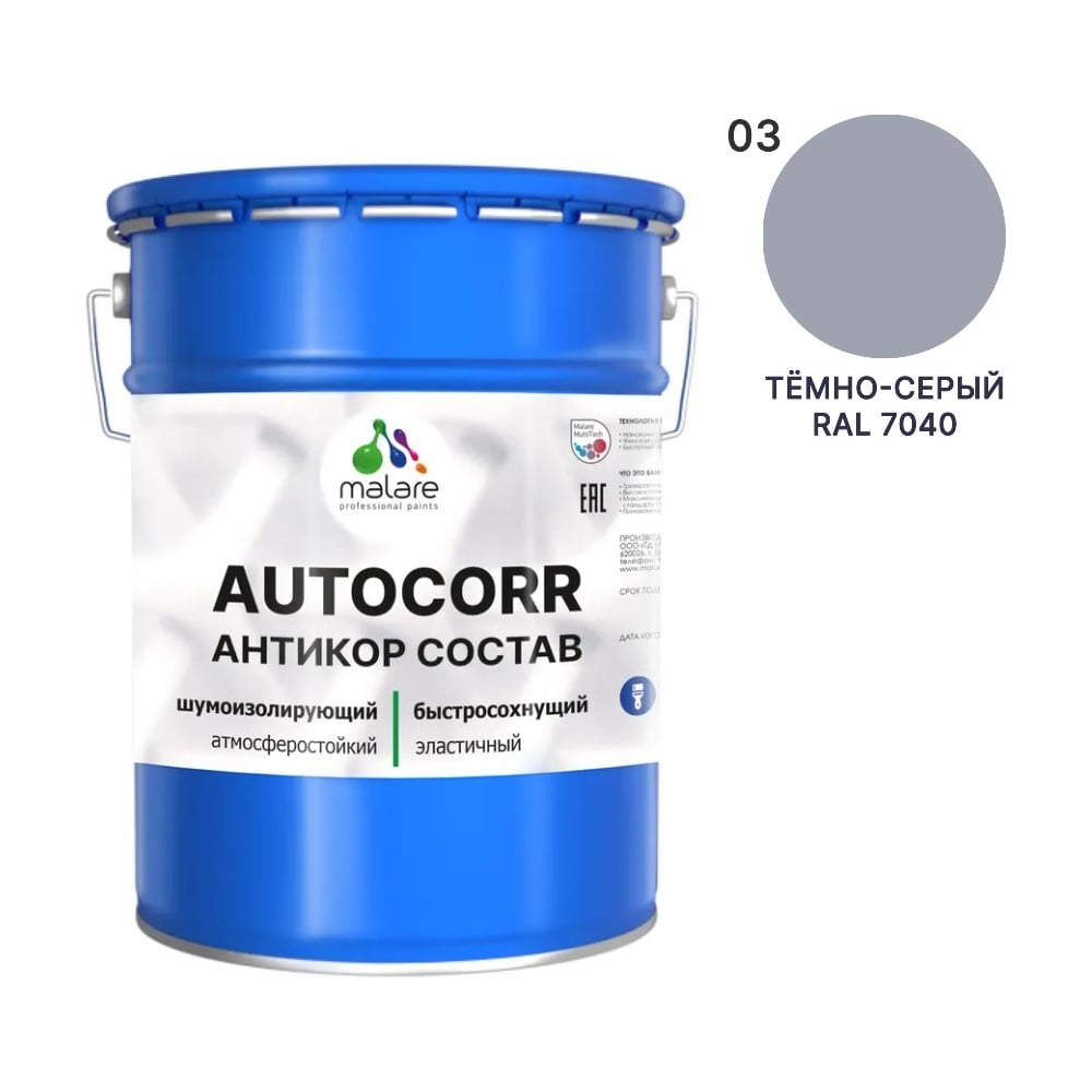 Изображение товара Антикоррозийное покрытие MALARE 20 кг темно-серый RAL 7040 матовое для автомобиля