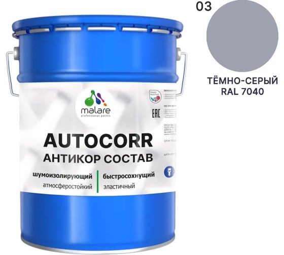 Изображение товара Антикоррозийное покрытие для автомобиля MALARE цвет RAL 7040 темно-серый, матовая, 20 кг. 4610362814434