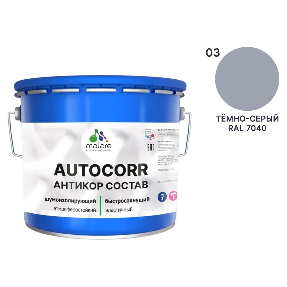 Изображение товара Антикоррозийное покрытие MALARE RAL 7040 темно-серый 12,5 кг