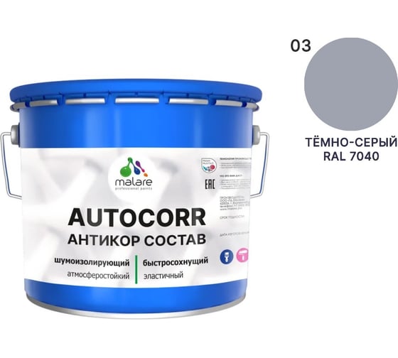 Изображение товара Антикоррозийное покрытие для автомобиля MALARE цвет RAL 7040 темно-серый, матовая, 12,5 кг. 4610362814410